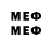 Меф мяу мяу 4 MMC Fora Foea