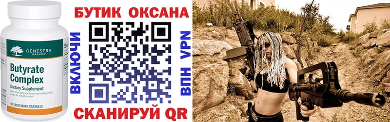 Бутират 99%  Северодвинск 