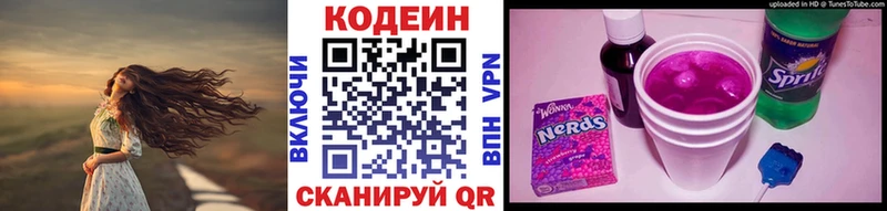 маркетплейс наркотические препараты  Северодвинск  Кодеин Purple Drank  блэк спрут ТОР 